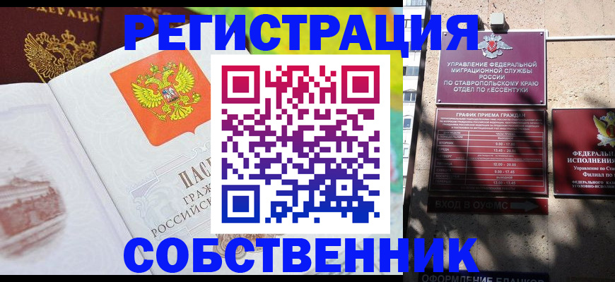 прописка для школы в Кизилюрте