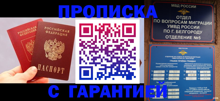прописка 2025 в Кизилюрте