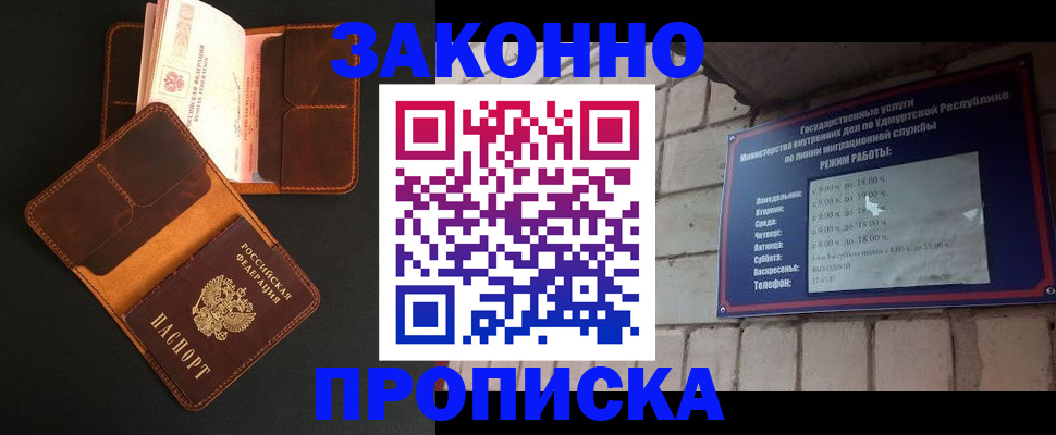 прописка для работы в Кизилюрте